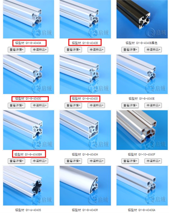 4040铝型材系列