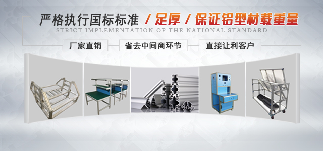 启域-严格执行国标标准/足厚/保证铝型材载重量