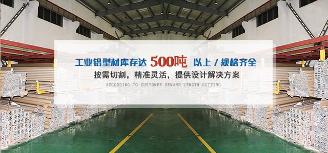 启域-工业铝型材库存达500吨以上/规格齐全