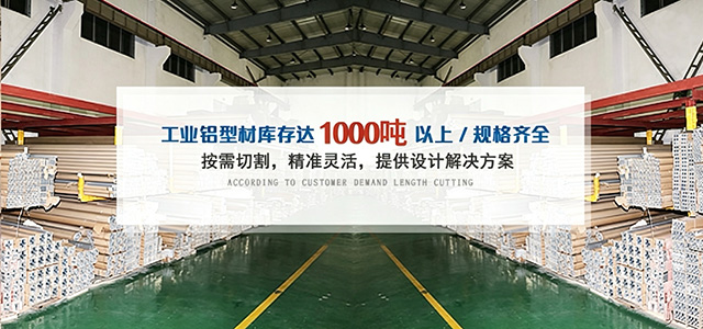 启域-工业铝型材库存达1000吨以上/规格齐全